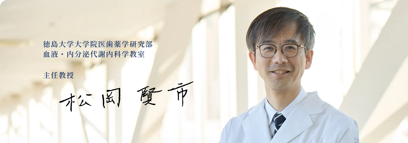 教授からのご挨拶